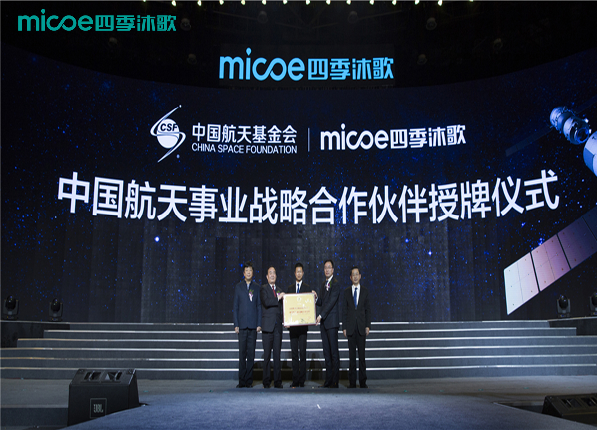 MICOE 20 años Descripción general / sea socio estratégico de la aeroespacial de China con la Fundación Espacial de China