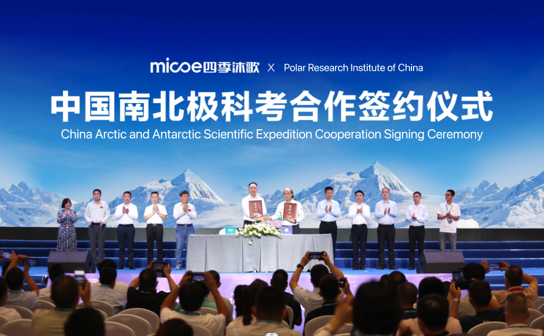 Micoe se convierte en el socio de expedición científica del Ártico y Antártico de China